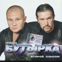 Я душу к небу отпущу - Бутырка