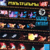 Красноглазая - МультFильмы