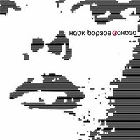 Маленький Иисус - Найк Борзов