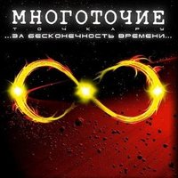 Плач Палача - Многоточие, Санчес