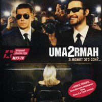 Река - Uma2rman
