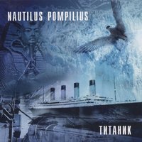 20000 - Nautilus Pompilius