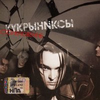 Движение - Кукрыниксы