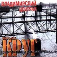 Фраер - Михаил Круг