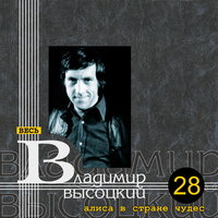 Гололёд - Владимир Высоцкий
