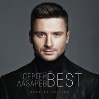 LazerBoy - Сергей Лазарев