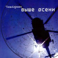 Черная и белая - Tequilajazzz