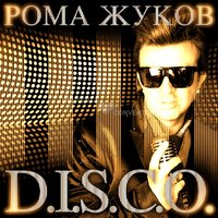 Переливы - Рома Жуков