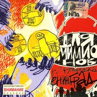 Май - Ленинград