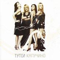 Не я - Тутси