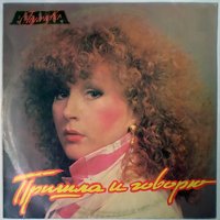 Гонка - Алла Пугачёва