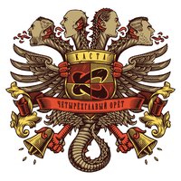 Они - Каста