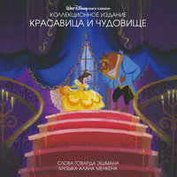 Gaston (Reprise) - Jesse Corti, Richard White, Chorus - Beauty And the Beast