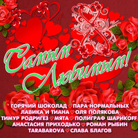 Я не ревную больше - Мята