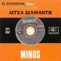 Enas Filos - Litsa Diamadi, Yiannis Parios