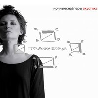 в городе моем - Ночные Снайперы