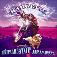 Колёса - Margenta