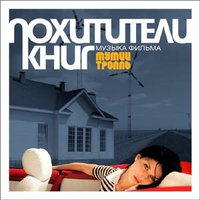 Водопады слез - Мумий Тролль