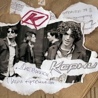 Крылья - Корни