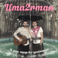 Мама - Uma2rman