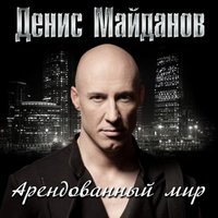 Пуля - Денис Майданов