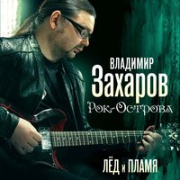 Город детства - Владимир Захаров