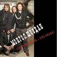 Расстрел - Монгол Шуудан
