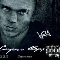 Холодно - K.R.A.