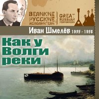 Песня о краснодонцах - Иван Шмелёв