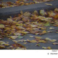 Фантик - Nebo7
