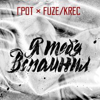 Fuze Krec