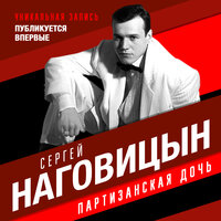 Чума - Сергей Наговицын
