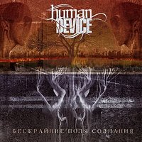 АдВОКАТ - Human Device
