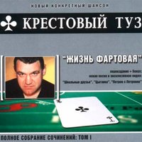 Игрок - Крестовый туз