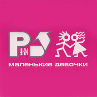 Так тебе и надо - Руки Вверх!