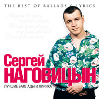 Озоновый слой - Сергей Наговицын