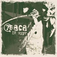 24 часа - 7Раса
