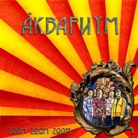 Белая - Аквариум