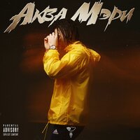 Мейнстрим реали - Стридж