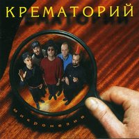 ОНСБ - Крематорий