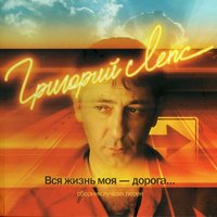 Приказ - Григорий Лепс