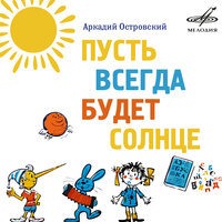 Угадай-ка - Олег Анофриев, Инструментальный ансамбль п/у Бориса Фрумкина, Аркадий Островский