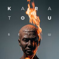Кара тору ат - Begish