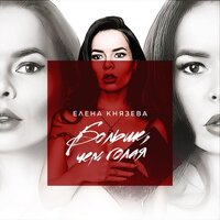 #Лезвие - Елена Князева