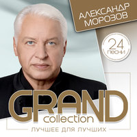 Фантазёр - Александр Морозов