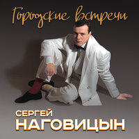 Море чёрное - Сергей Наговицын