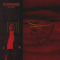 Сияние - ЗАТМИ