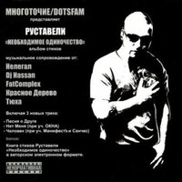Гордыня великих - Руставели