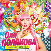 Брошеный котёня - Оля Полякова