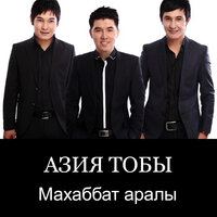 Махаббат аралы - Азия